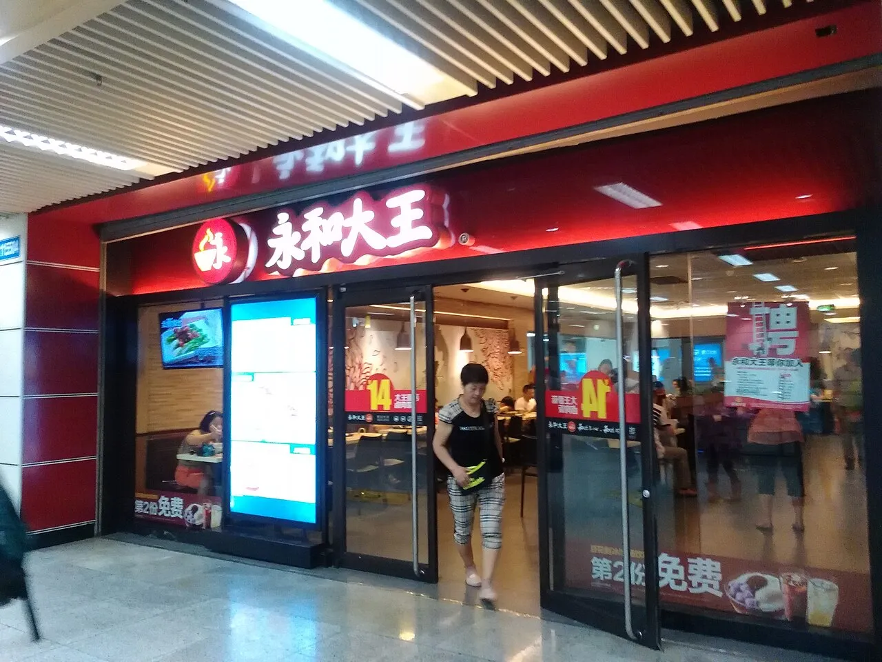 A Yonghe King restaurant storefront in Shanghai