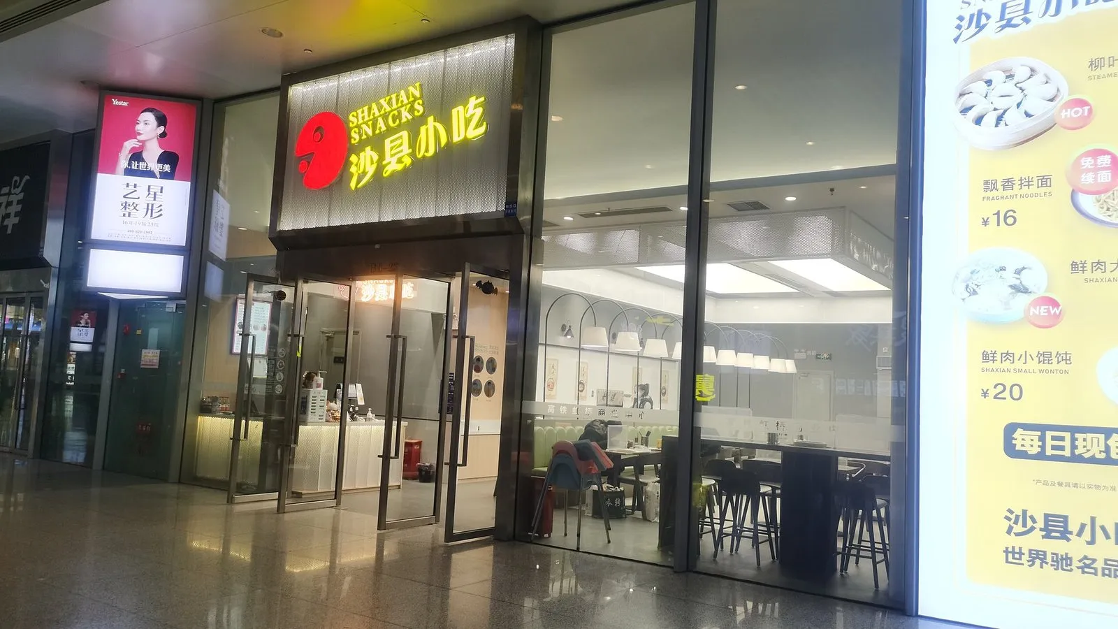 A Sha Xian Xiaochi storefront with its red logo sign